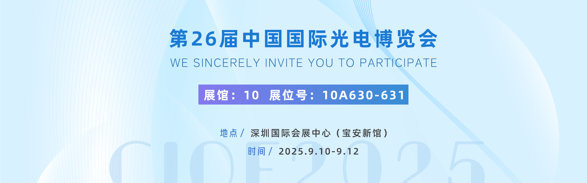 9 月深圳見(jiàn)！飛暢科技在光電展設(shè) “技術(shù)交流站”，解需求、送指南